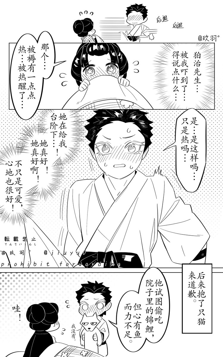 生活中总会有这样那样的小插曲

#狛恋 #狛治 #恋雪 #猗窩座 #鬼滅の刃