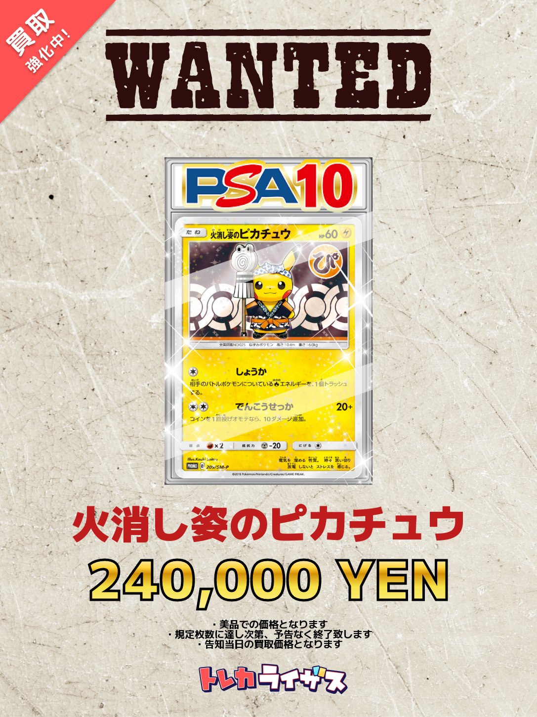 火消し姿のピカチュウ PSA10 PSA10】火消し姿のピカチュウ