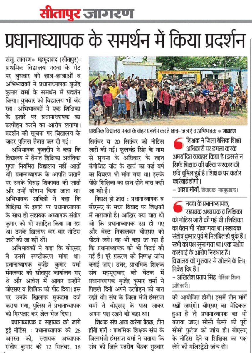 Vinay_vbtc's tweet photo. मा. CM sir, सीतापुर में BSA कार्यालय में हुई मारपीट से बेसिक शिक्षा विभाग की काफी बदनामी हुई है।इस प्रकरण की उच्चस्तरीय जांच करवाने का कष्ट करें,और इसमे जो भी दोषी हो उसपर सख्त कार्यवाही होनी चाहिए,जिससे इस तरह की पुनरावृति न हो सके।🙏
@myogiadityanath 
@CMOfficeUP
@ChiefSecyUP https://t.co/R3ZydmVTDR