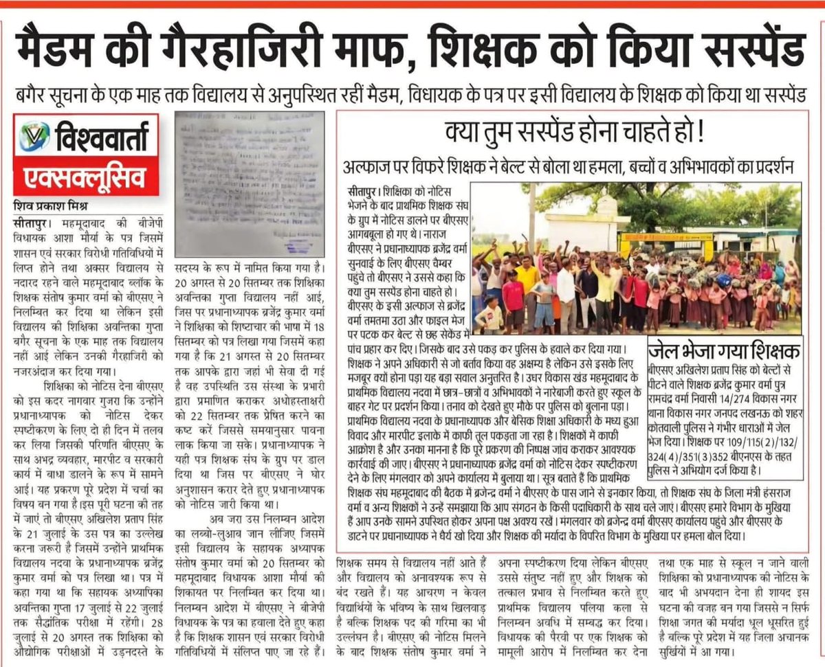 मा. CM sir, सीतापुर में BSA कार्यालय में हुई मारपीट से बेसिक शिक्षा विभाग की काफी बदनामी हुई है।इस प्रकरण की उच्चस्तरीय जांच करवाने का कष्ट करें,और इसमे जो भी दोषी हो उसपर सख्त कार्यवाही होनी चाहिए,जिससे इस तरह की पुनरावृति न हो सके।🙏
<a href="/myogiadityanath/">Yogi Adityanath</a> 
<a href="/CMOfficeUP/">CM Office, GoUP</a>
<a href="/ChiefSecyUP/">S.P. Goyal, Chief Secretary, GoUP</a>