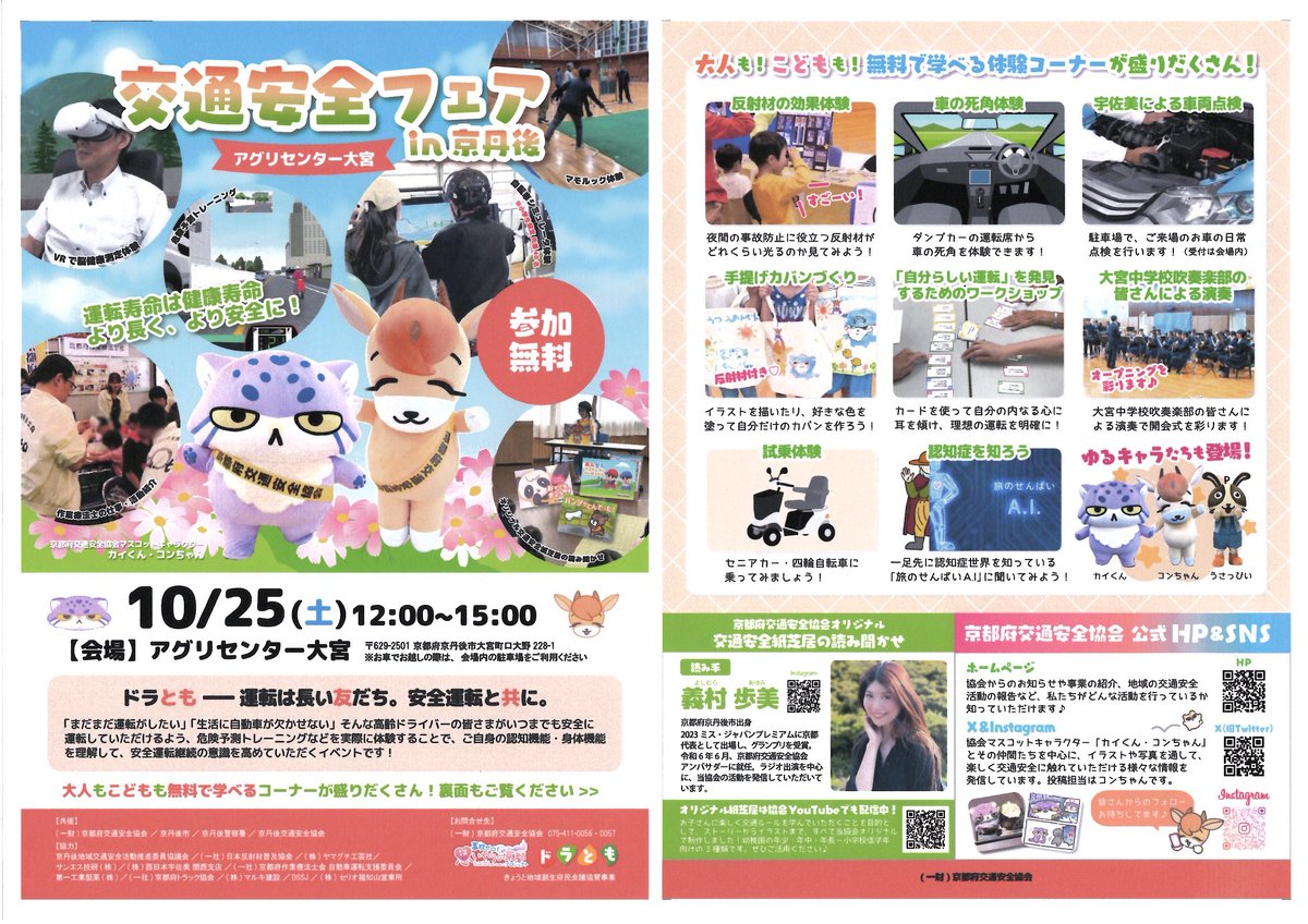 私たちの事業内容に京都府交通安全協会さまからのご賛同をいただき、京都府京丹後市でワークショップを実施することになりました。
お近くにお住まいの方で、高齢ドライバー問題にご興味・ご関心があれば、是非ご参加ください。
お待ちしております。
#京都府交通安全協会　#京都府　#京丹後市