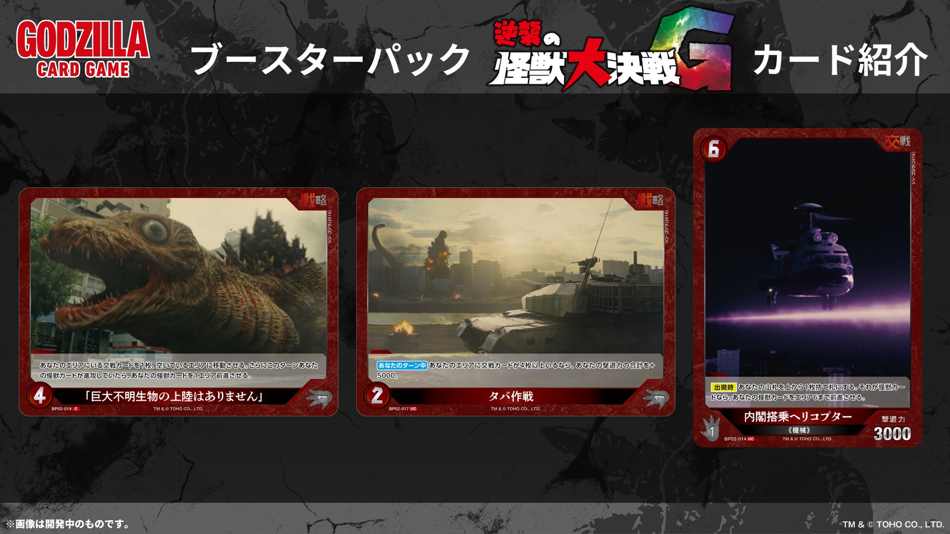 ゴジラカード赤 SPレア.プロモーションパラレルまとめ売り ゴジラ カードゲーム」公式 on X: 