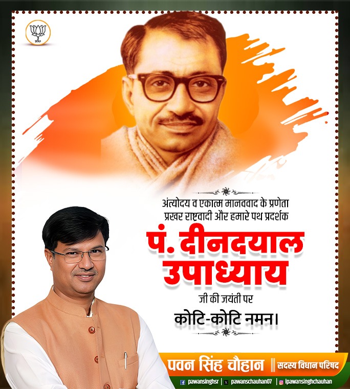 pawanschauhan07's tweet image. भारतीय जनसंघ के संस्थापक, प्रखर राष्ट्रवादी, उत्कृष्ट संगठनकर्ता, एकात्म मानववाद के प्रणेता पंडित दीनदयाल उपाध्याय जी की जयंती पर उन्हें शत शत नमन।

#pandit #DeenDayalUpadhyay