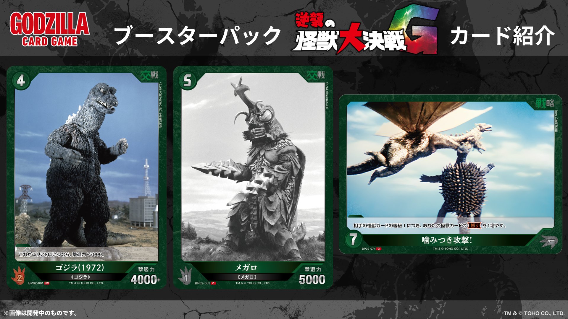 カードゲーム祭 ゴジラ カードゲーム 放射熱線 4枚セット カードゲーム祭 プロモ付 ゴジラカードゲーム トレーディング
