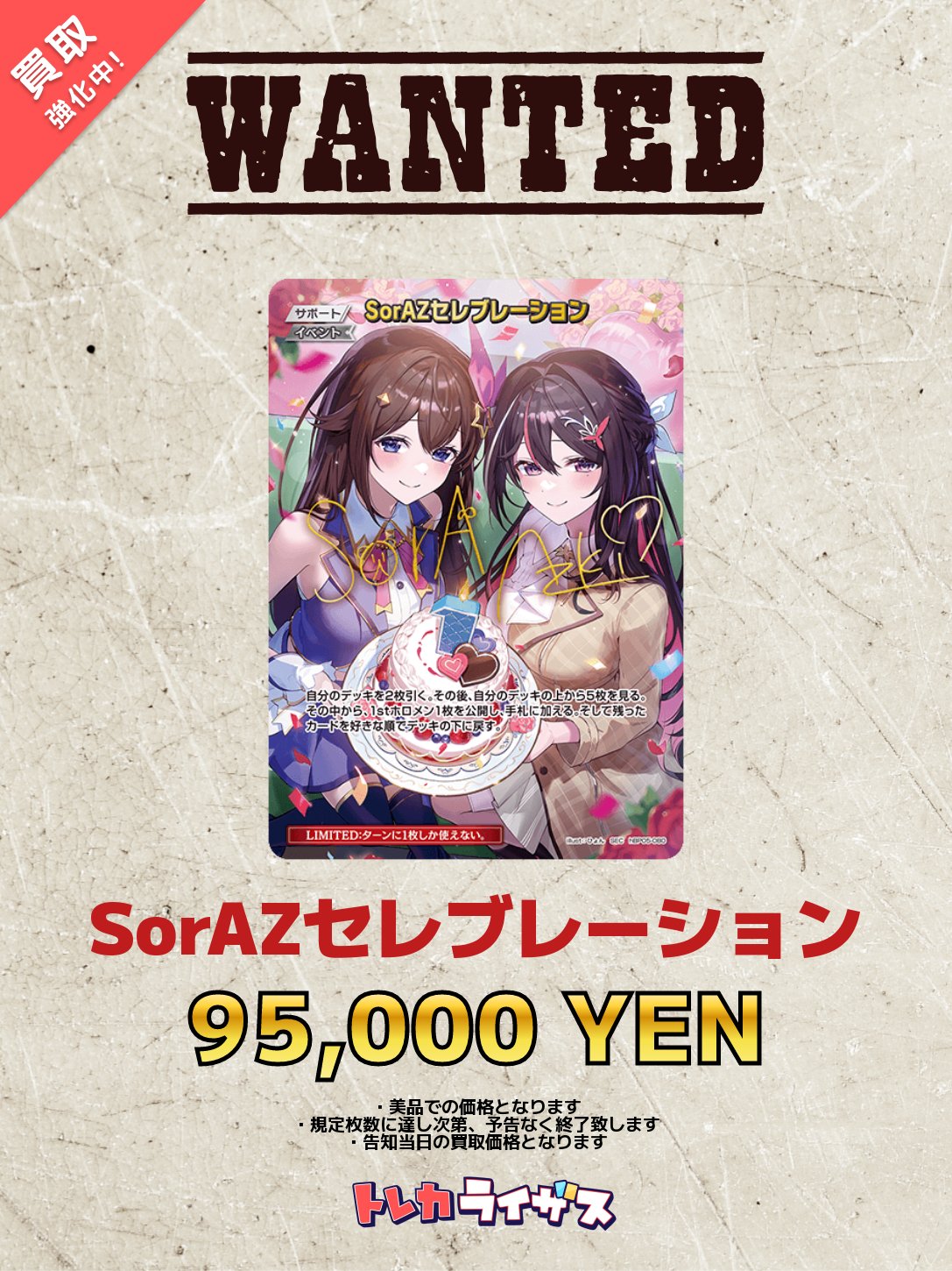 レアコレバラ売り 希望の値段添えてコメントください トレカライザス秋葉原買取センター🌟ポケカ・ホロカ・ヴァイス