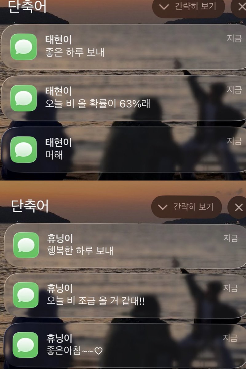 날씨 요정 투바투 공유합니다☂️
강수확률 60%만 넘으면 세가지 버전으로 알람이 갑니다💓 자동화 적용 방법은 타래!
우산 수빈 icloud.com/shortcuts/ab51…
우산 연준 icloud.com/shortcuts/ab51…
우산 범규 icloud.com/shortcuts/cdad…
우산 태현 icloud.com/shortcuts/d50f…
우산 카이 icloud.com/shortcuts/723b…