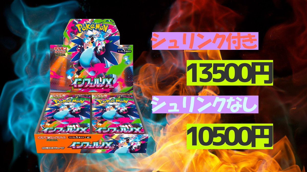 インフェルノx シュリンクなし ぺりぺり付き ポケカBOX未開封