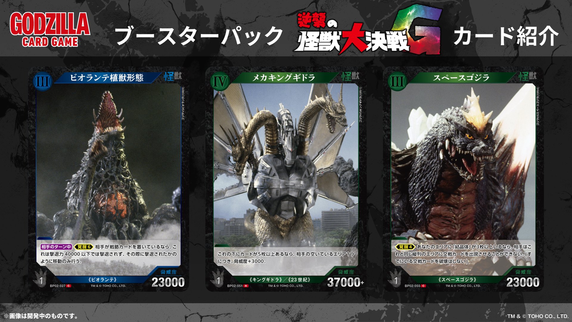 ロッタン様用　大戦争ゴジラ蓄光　未開封 ゴジラ カードゲーム」公式 on X: 