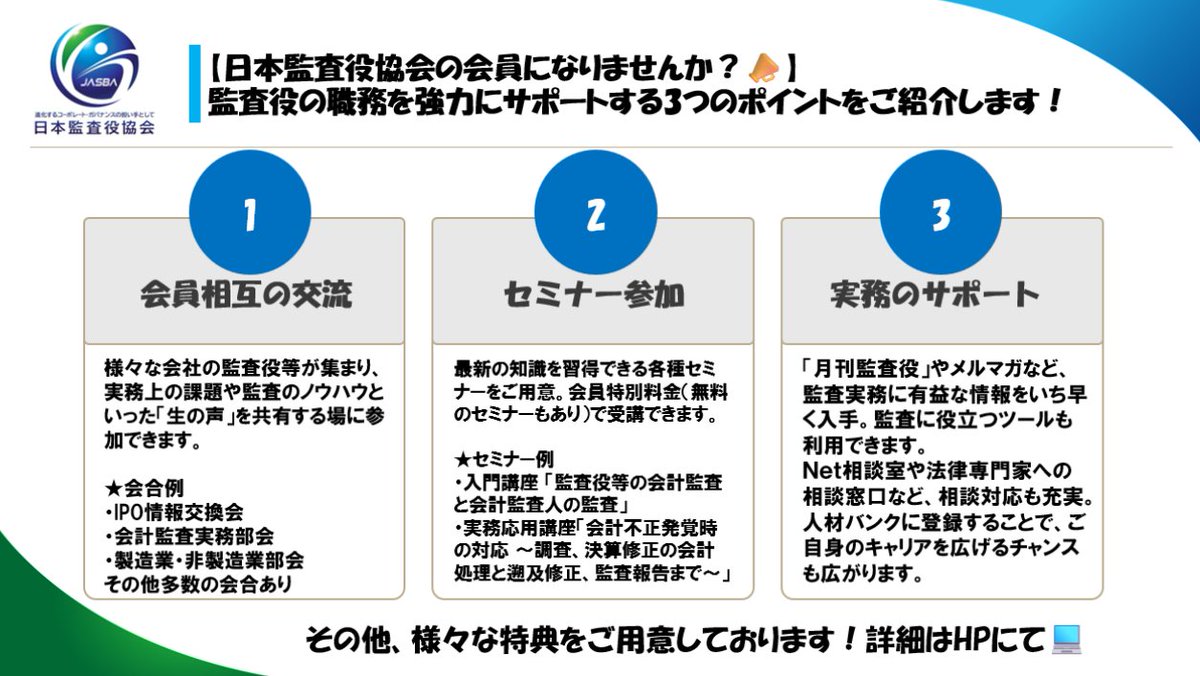 公益社団法人 日本監査役協会 (@jasba0517) / Posts / X