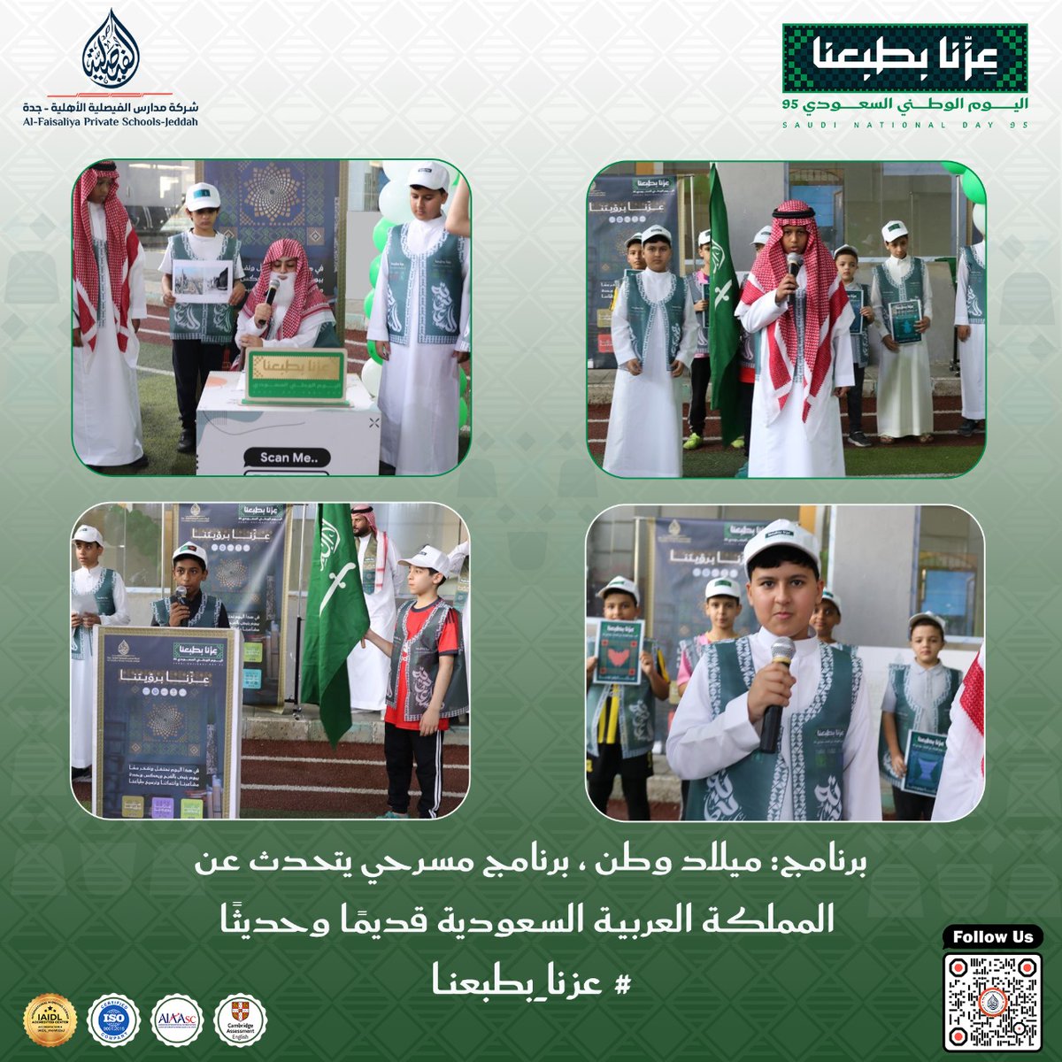 Faisaliya_Sch's tweet photo. مسيرة وطن.. ورؤية مستقبل
#عزنا_بطبعنا 
#اليوم_الوطني_السعودي95 
#مدارس_الفيصلية_الأهلية https://t.co/GRijmNDuXF