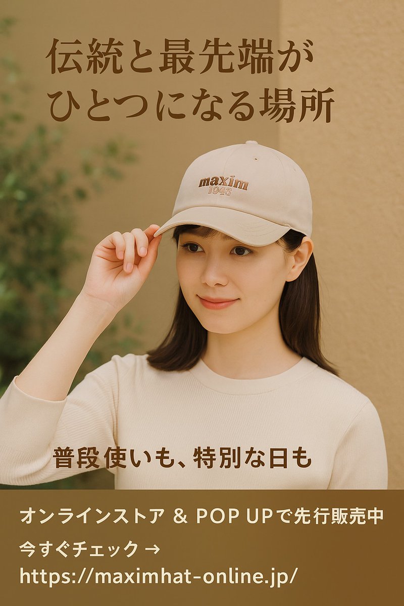 神戸トアロード】 帽子専門店マキシン（Maxim） since1940