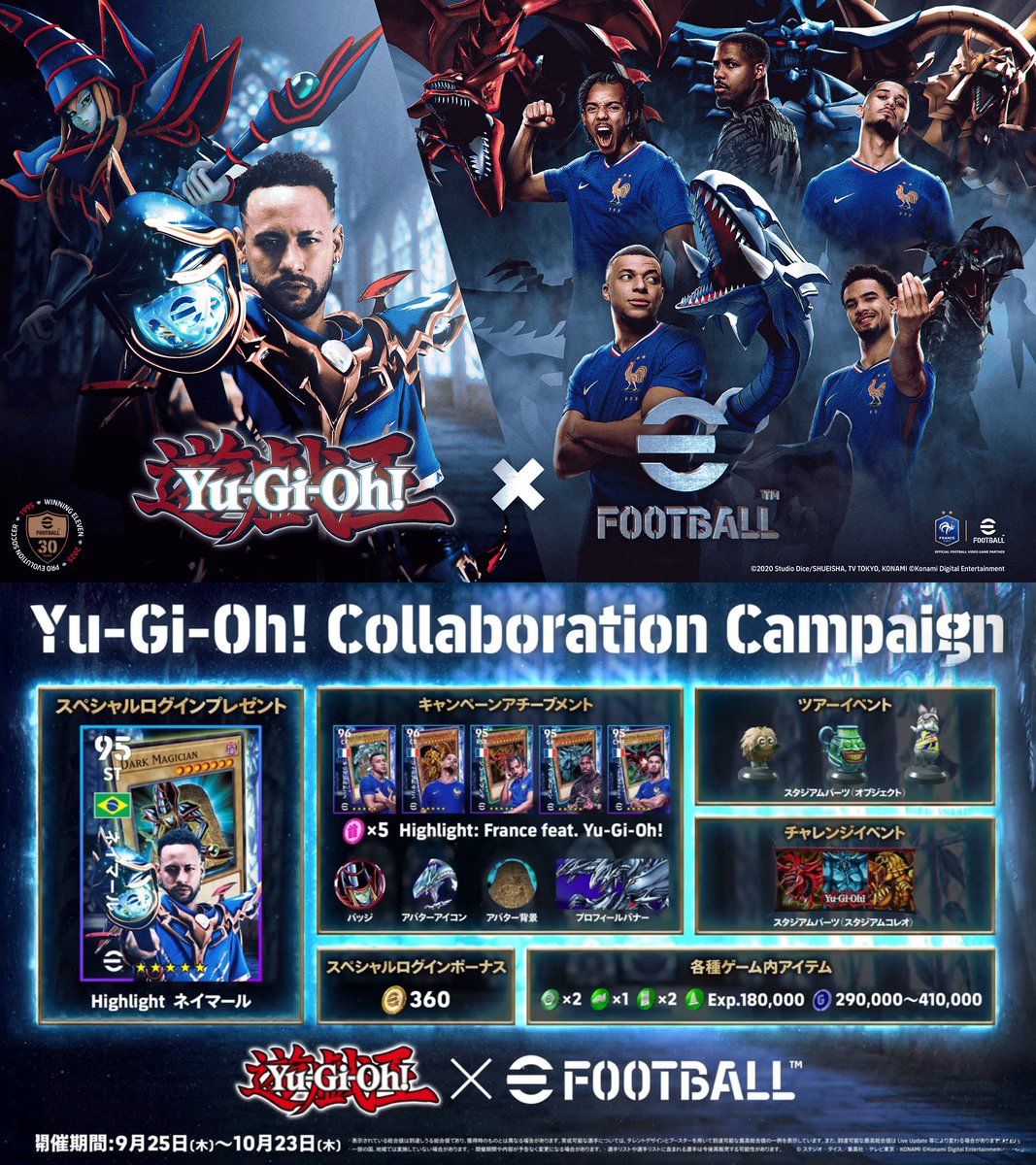 イーフト遊戯王コラボ ⚽️🃏