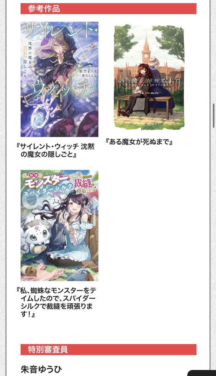 🦄カクヨムコン11異世界ファンタジー【女性主人公】部門で特別審査員を務めさせていただきます🌈

一作一作大切に読ませていただきますので、どうぞよろしくお願い申し上げます！