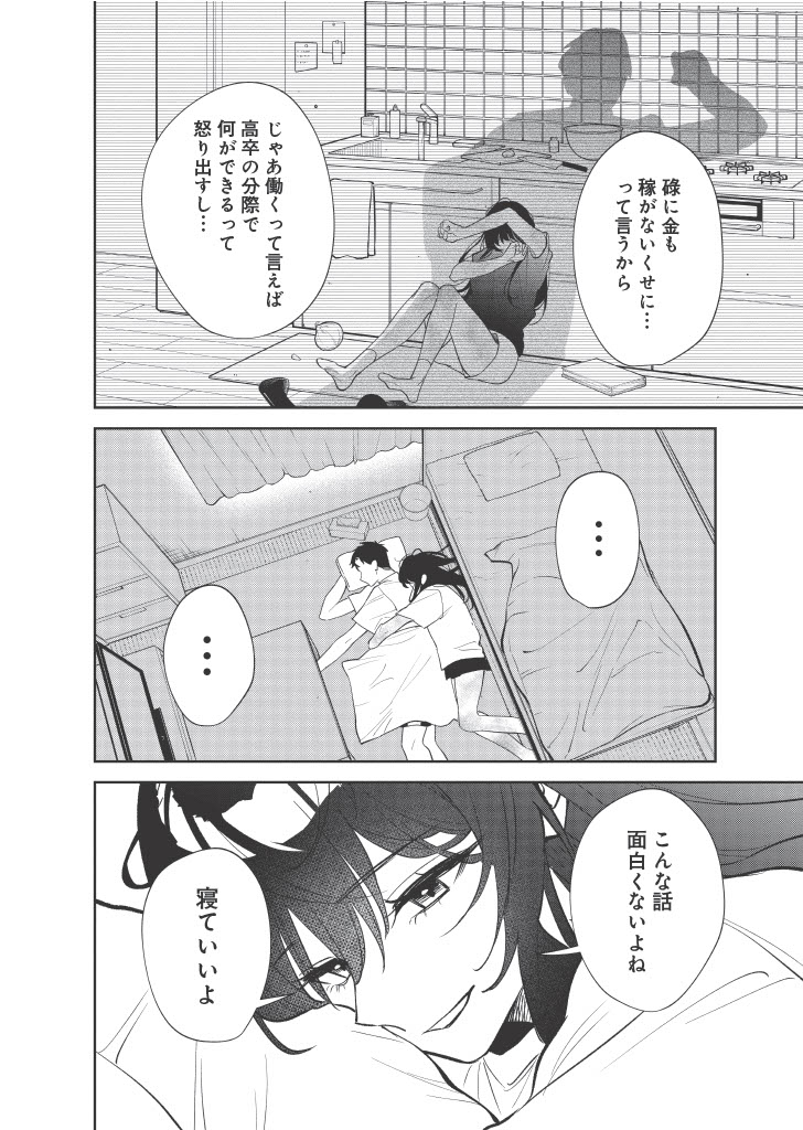 DashX_senden's tweet photo. 高校時代の"女王様”と同棲する話(13/13) https://t.co/rKSVGfesnQ