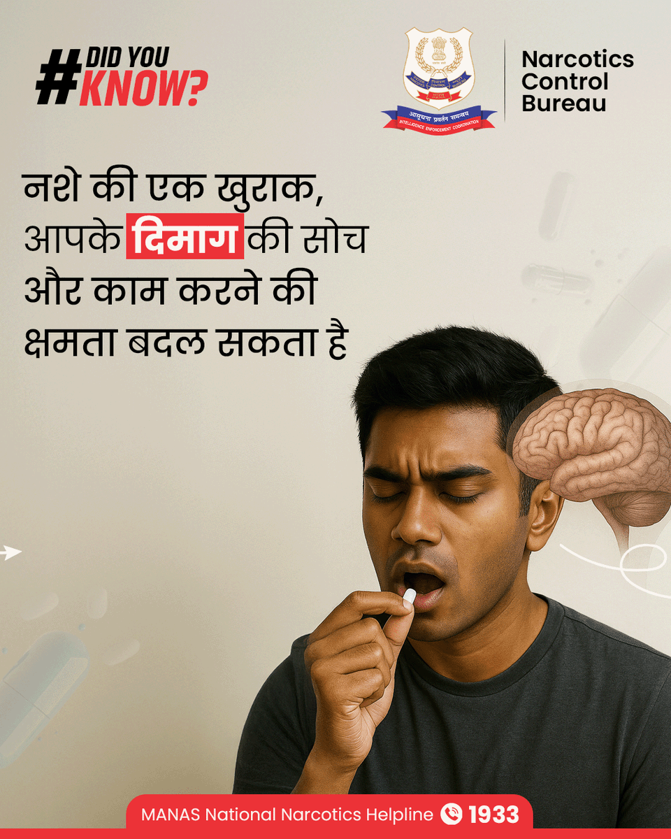 ncbmanas's tweet photo. ड्रग्स की सिर्फ लत नहीं लगाती, बल्कि यह आपके शरीर को अंदर से तबाह कर देता है। इसका असर एक खुराक से ही शुरू होता है।

सोचिए, समझिए और नशे से दूर रहिए।

#NCB #NarcoticsControlBureau #SayNoToDrugs #DrugAwareness #NCBIndia #NashaMuktBharat https://t.co/PGtMdgdkbr