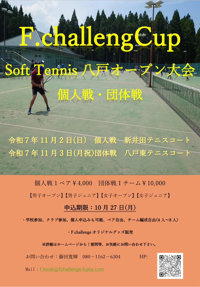 FchallengeHF's tweet photo. Fチャレ👌
F.challengeCup in八戸🌊🐈
オープン大会開催！
屋外大会ラスト！盛大にやります！
F.challengeロンT、オリジナルグッズ等もあります！
皆様参加よろしくお願いします🏆
詳細はHPから

#fchallenge #11月イベント #大会 #八戸オープン #青森県ソフトテニス https://t.co/vjygtHsoJy