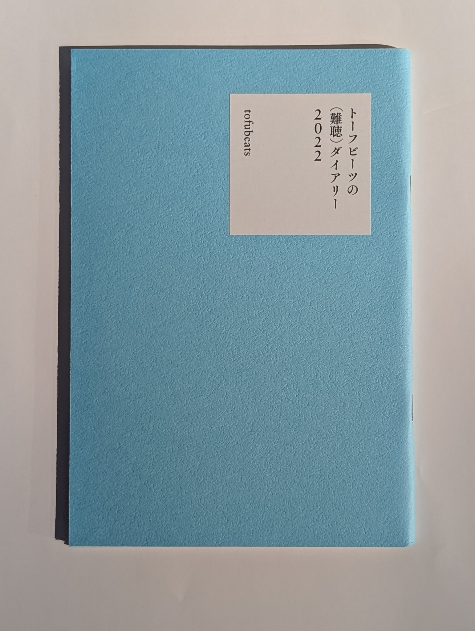 ★枚数限定！2022年 「tofubeats 」「トーフビーツ」額付 ポスター ☆枚数限定！2022年 レコードの日「tofubeats 」「トーフビーツ