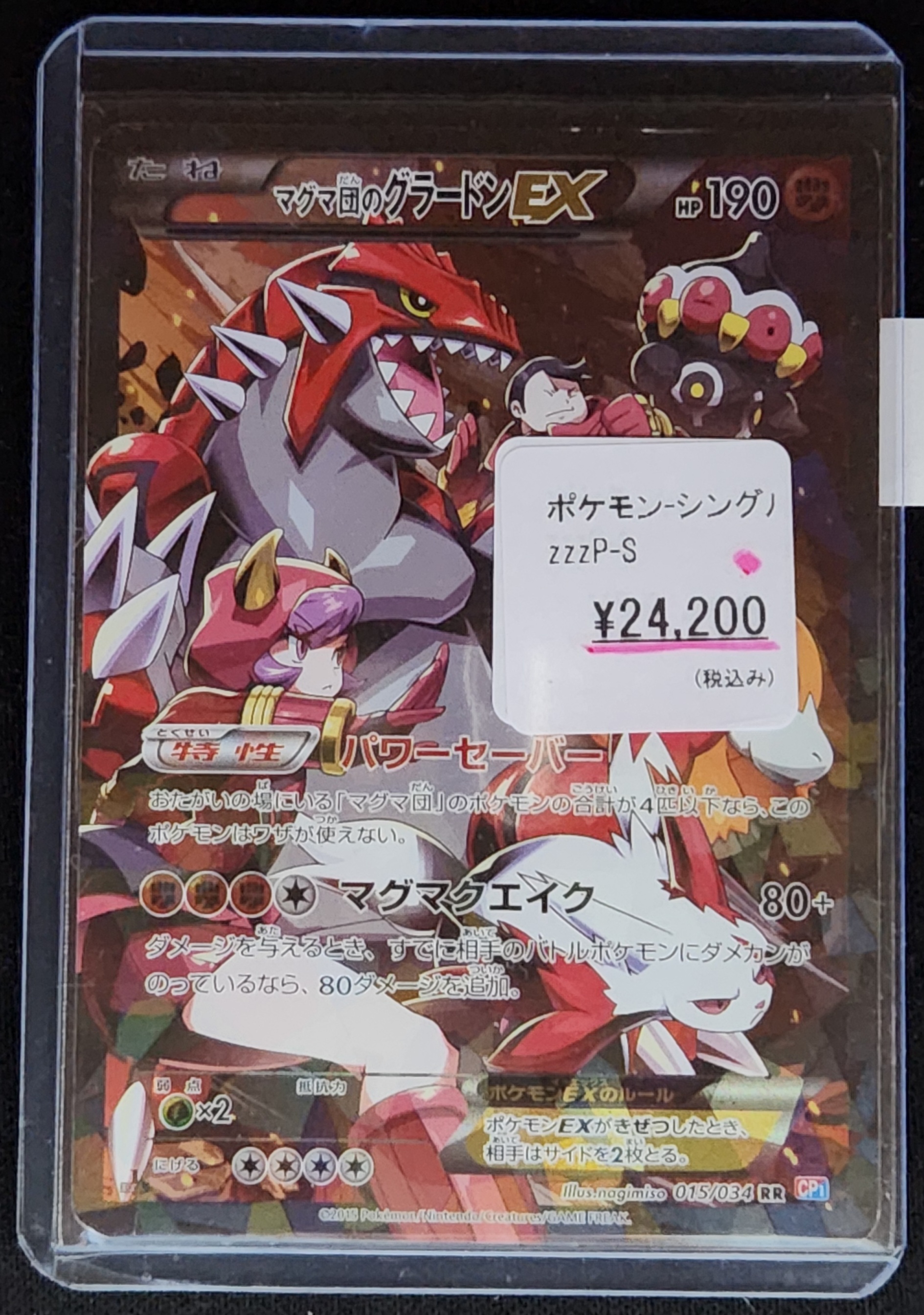 ポケモンカード　マグマ団のグラードンEX マグマ団のグラードンEX 015/034 RR｜ポケカシングルカード通販