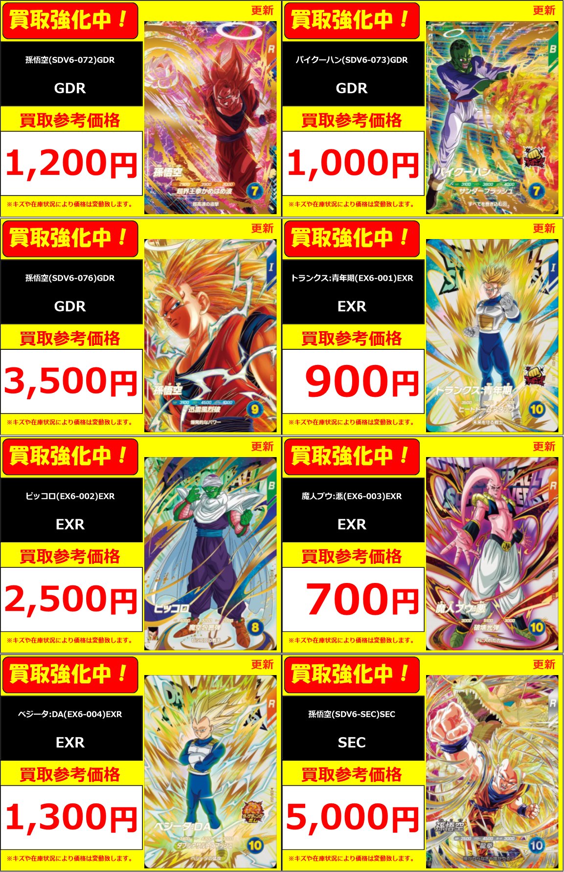 ドラゴンボールスーパーダイバーズ SDV6-SEC SDV6-076 孫悟空