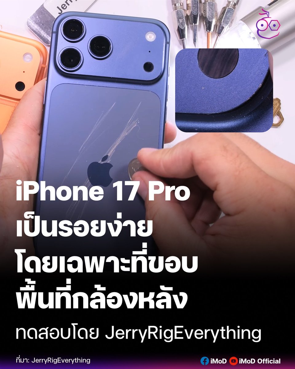 JerryRigEverything ได้ทดสอบความทนทานของ iPhone 17 Pro มีผลลัพธ์ที่น่าสนใจ ดังนี้

หน้าจอ
iPhone 17 Pro ใช้กระจกหน้าจอ Ceramic Shield 2 ที่แข็งแรง ทนทาน จอไม่เป็นรอยง่าย และไม่ได้รับผลกระทบจากความร้อนเมื่อใช้ไฟลน

ตัวเครื่อง
iPhone 17 Pro ใช้การชุบผิวอะลูมิเนียมด้วยการ "อโนไดซ์"