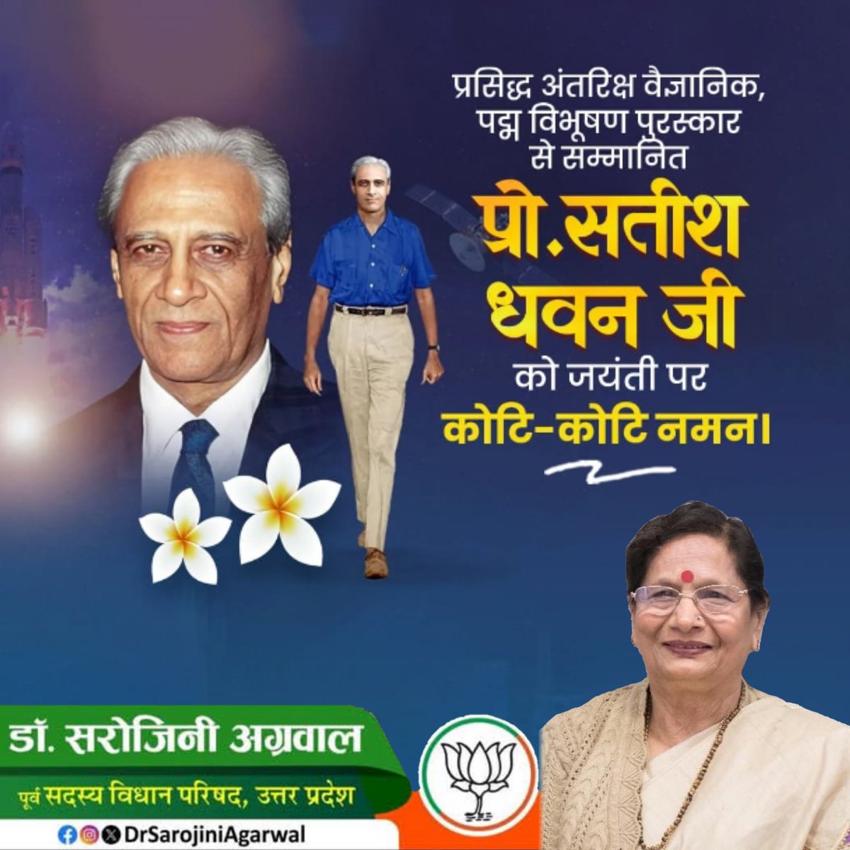 प्रसिद्ध अंतरिक्ष वैज्ञानिक, पद्म विभूषण पुरस्कार से सम्मानित प्रो. सतीश धवन जी को जयंती पर कोटि-कोटि नमन।