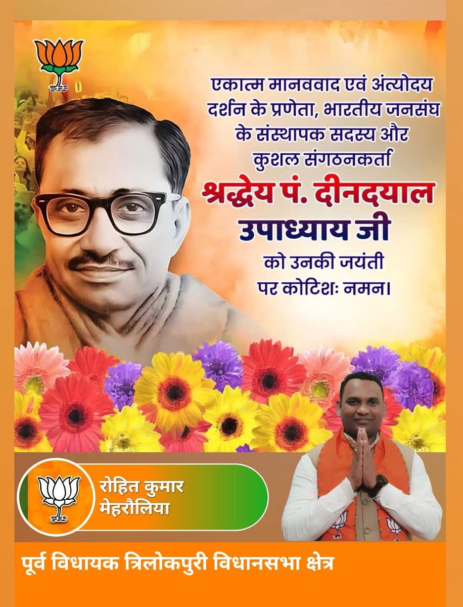 KumarMehraulia's tweet image. भारतीय जन संघ के संस्थापक सदस्य, श्रद्धेय पंडित दीनदयाल उपाध्याय जी की जयंती पर उन्हें कोटि-कोटि नमन।