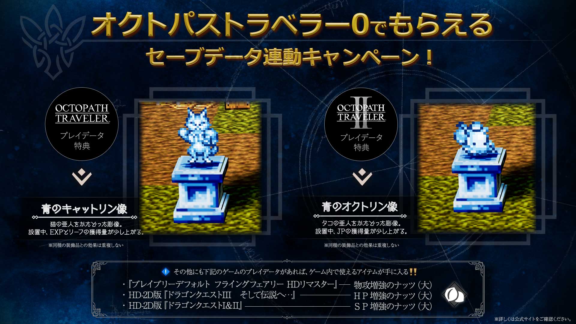 オクトパストラベラー0公式 (OCTOPATH TRAVELER 0