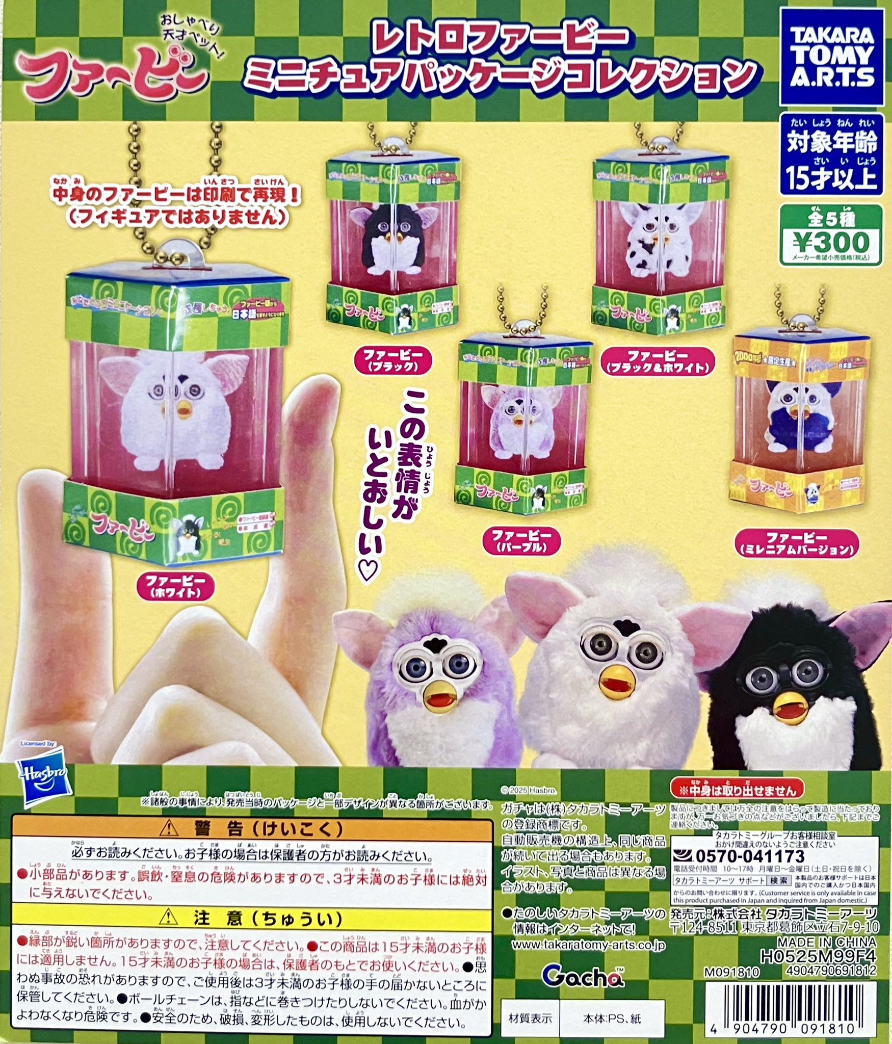 paparaファービー　レトロ ファービー レトロファービー ぬいぐるみマスコットタイトー