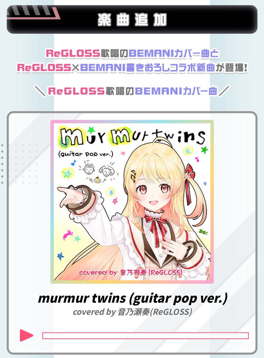 この音乃瀬さん？って子のこと初めて知ったけどむるむるしかもguitar pop ver.の方歌ってくれるというのはとてもありがたいすぎる…ぷりあらー