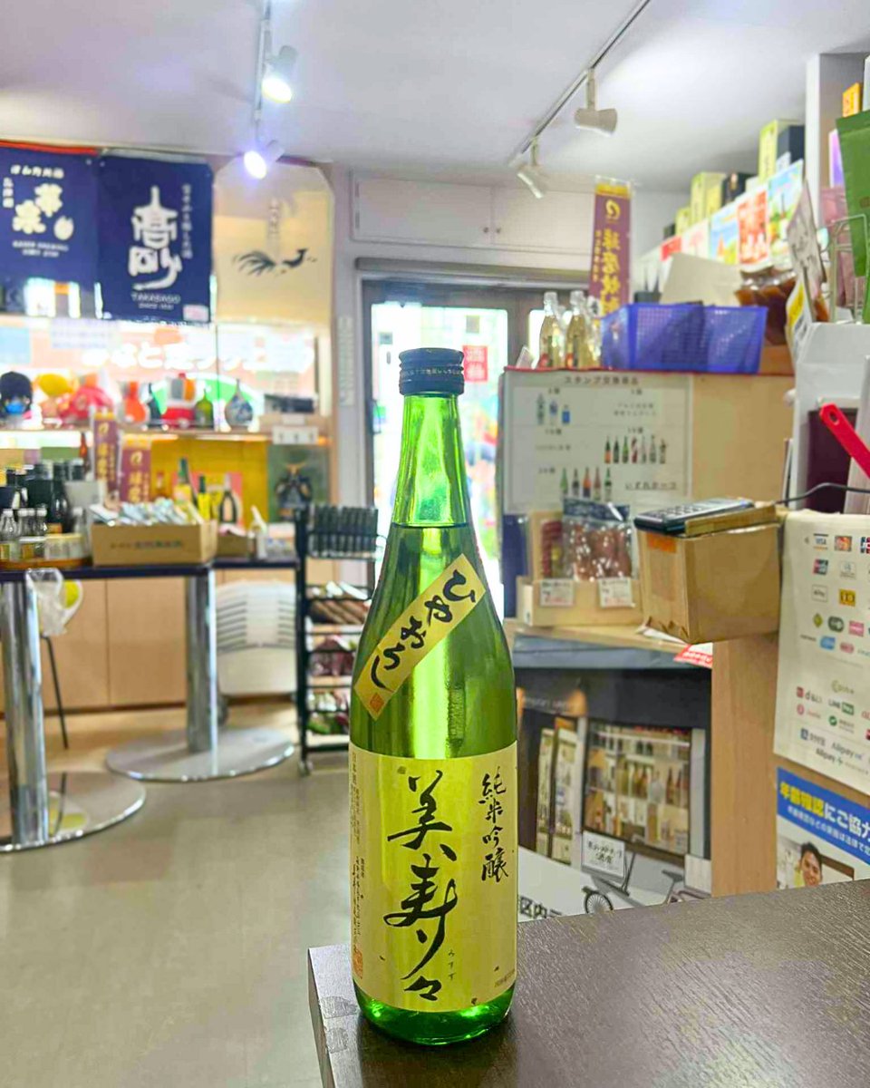 🍂美寿々 純米吟醸 ひやおろし 美山錦✨
メロンのような甘みとオレンジの酸味。
杏仁豆腐のような爽やかさに、ほのかなバニラとクルミの香ばしさ。
お燗ではアップルパイのような香りに変化🍎
秋の夜長に楽しみたい一本🍁
🛒ec.monogatari-sake.com/products/detai…

#乾杯 #お酒 #日本酒好きな人と繋がりたい #日本酒