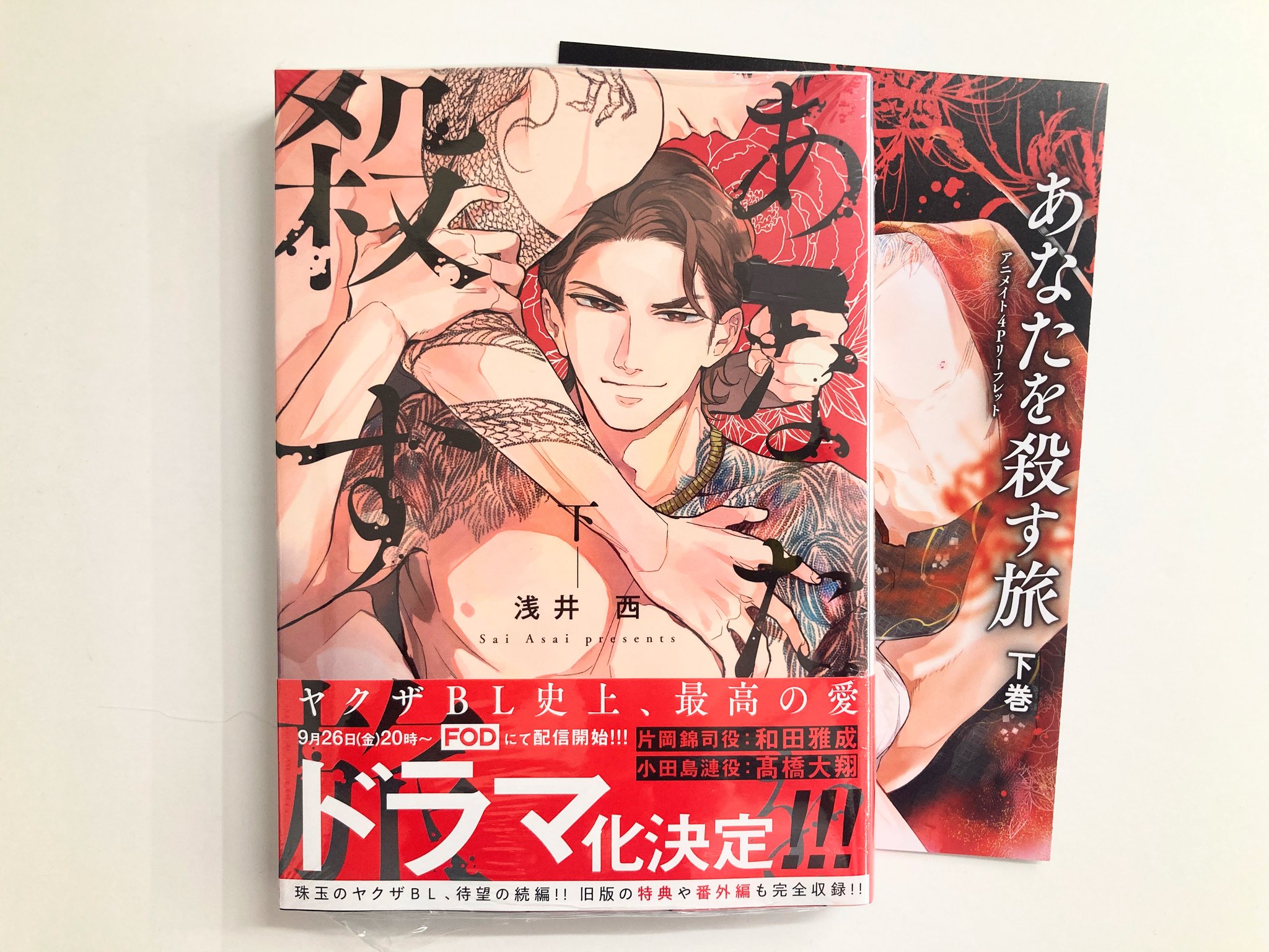 書店限定特典4Pリーフレット付商業BL23冊セット アニメイト京都＠11：00～21：00営業 on X: 