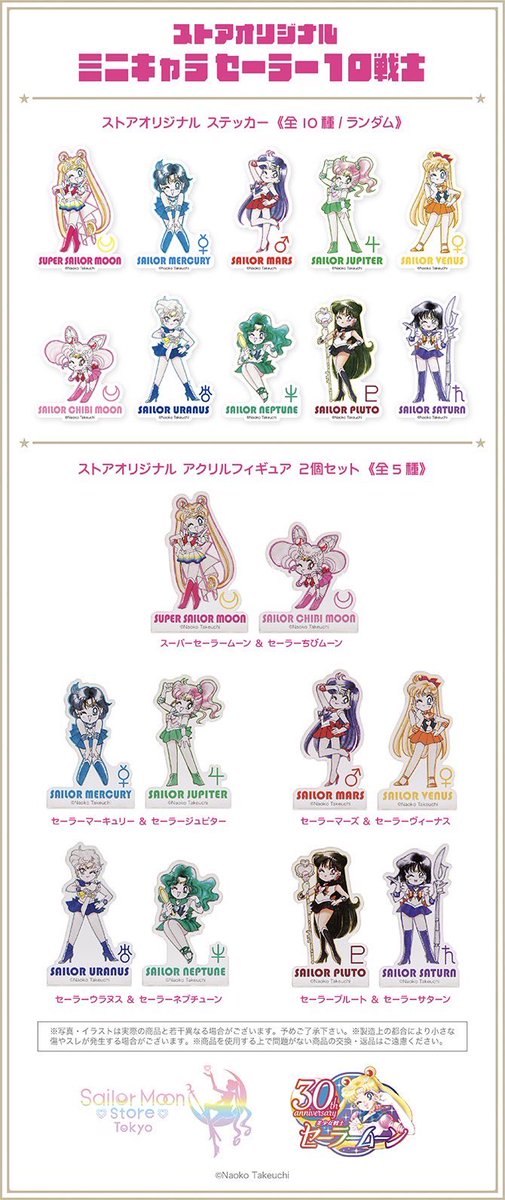 セーラームーンストア 文庫版 特典 クリアしおり 全10種　文庫本全10巻付き セーラームーンストア 文庫版 特典 クリアしおり 全10種 文庫本