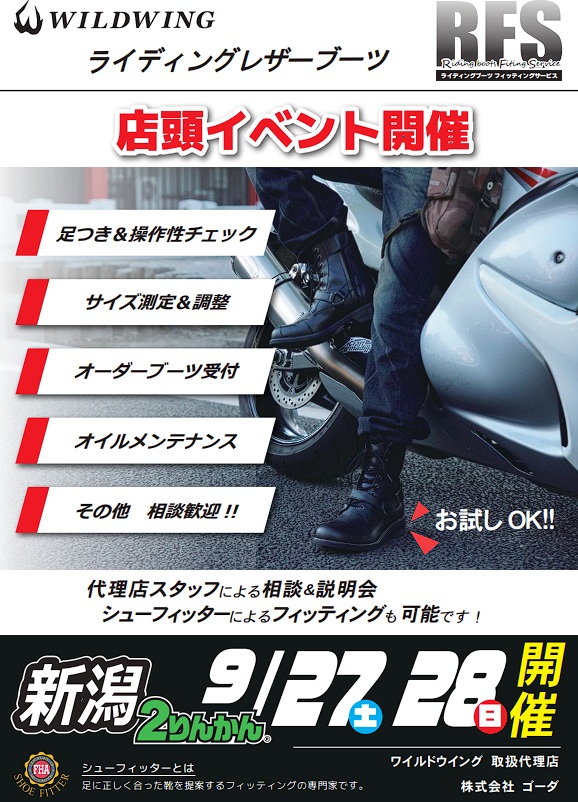 バイクブーツって何が違う？
革って何が良いの？…etc
土曜日曜　９月２７・２８日
新潟　2りんかん
シューフィッターが居ます 
試し履き＆相談無料　跨ってみて 愛機で試して　 足入れに来て下さーい
#バイクブーツ #本革  #靴メーカー作るバイクブーツ　#革もオリジナル　#バイク