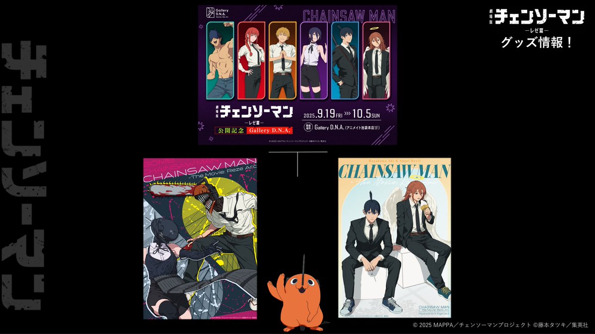 チェンソーマングッズ情報【公式】 (@CSM_GOODS) / X
