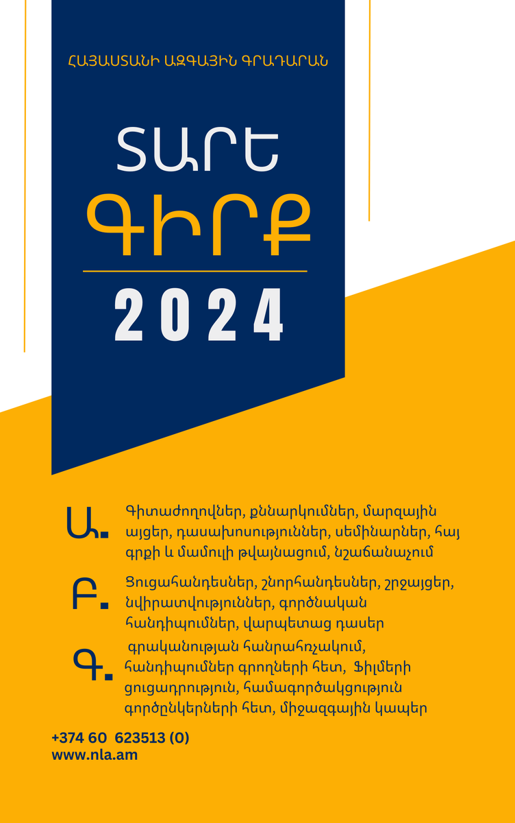 The <a href="/NatLibArm/">Հայաստանի ազգային գրադարան</a> yearbook features events that the library has organized, including film screenings, lectures, seminars, exhibitions &amp; materials about the library in periodicals &amp; websites, and radio &amp; television shows. Look up the year that interests you. shorturl.at/nYgNw