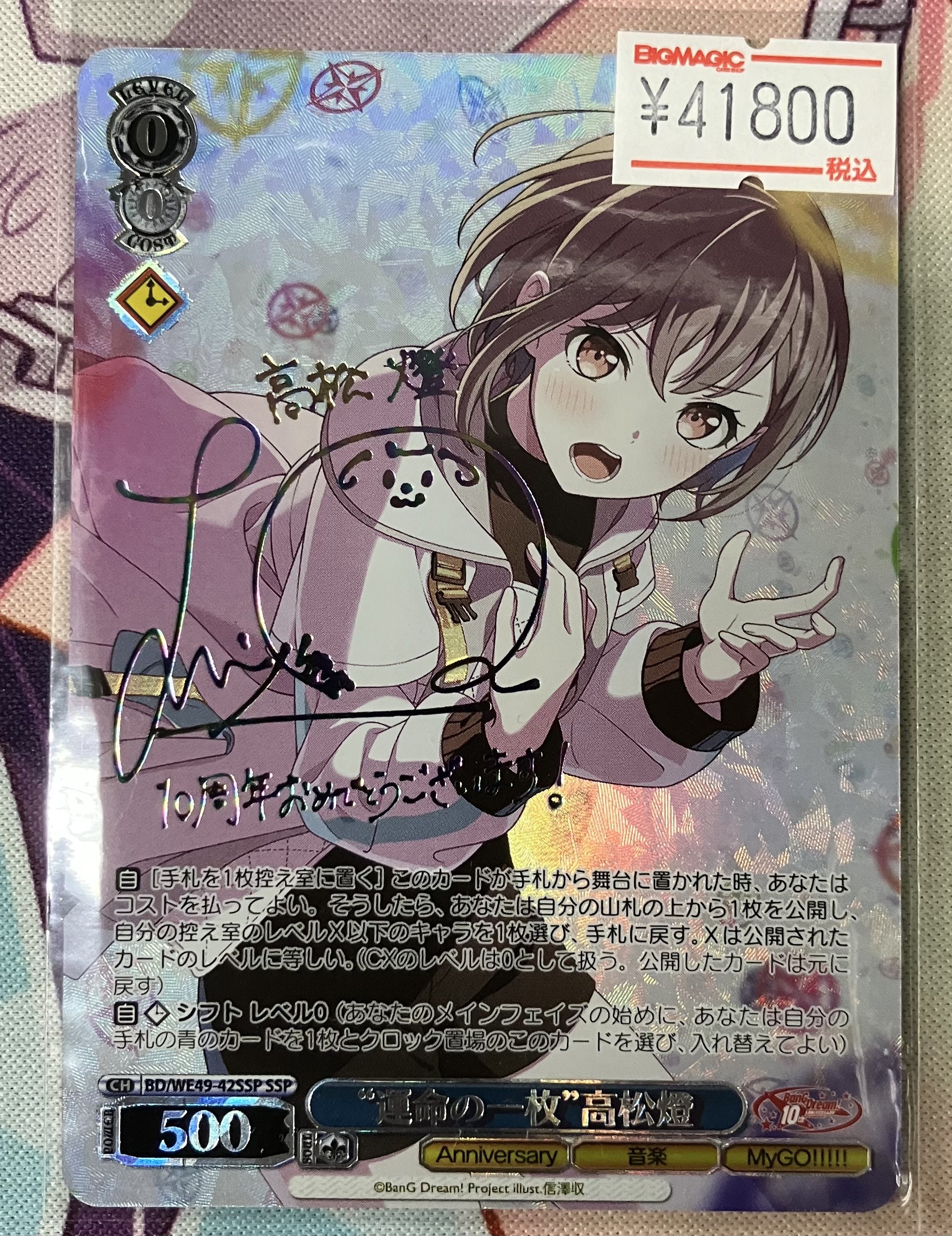 WS ヴァイス バンドリ10th “運命の一枚”高松燈 SSP ヴァイス/バンドリ/10th/SSP/サイン/“運命の一枚”高松燈 - メルカリ