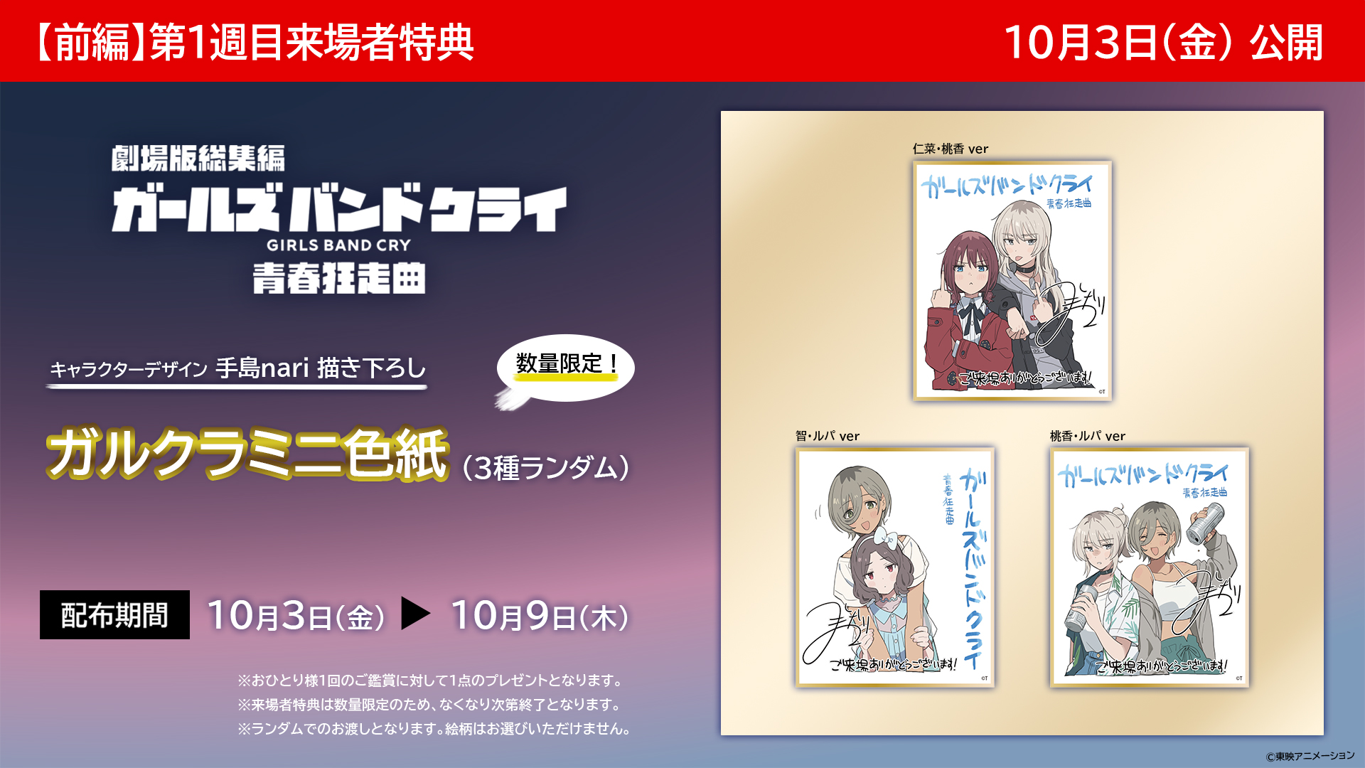 アニメ『ガールズバンドクライ』公式 on X: 