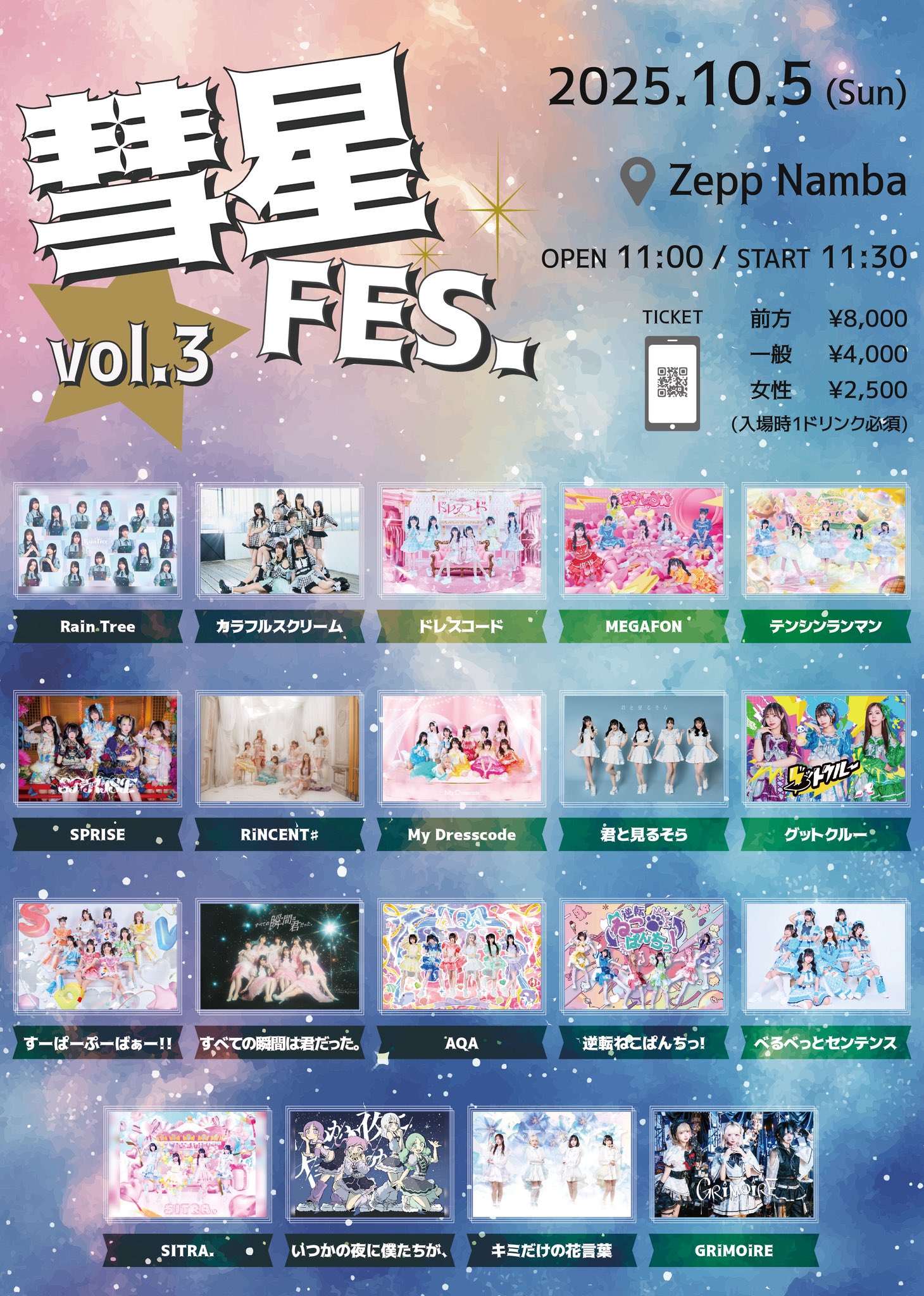 Astro リリイベ 参加券 ① Rain Tree on X: 