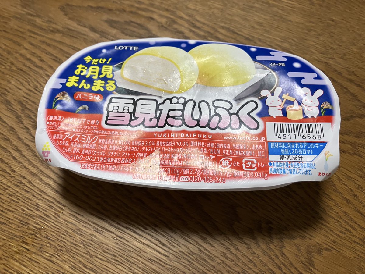 雪見だいふくです♡ 雪見だいふく | アイス | お口の恋人 ロッテ