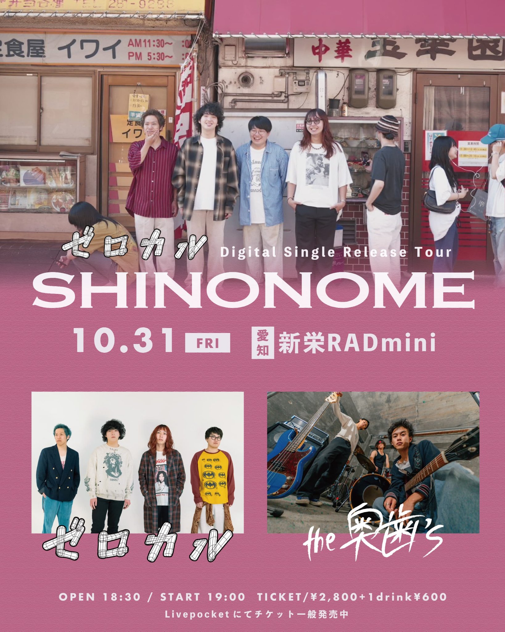 カリスマトランプ rindoツアー カリスマトランプ rindoツアー RINDO LIVE ZEPP TOUR 2025