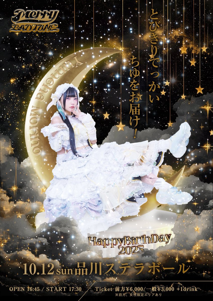 KINGLYMASK【楽天市場店】 Merry BAD TUNE. 森乃ゆめは 実写Tシャツ