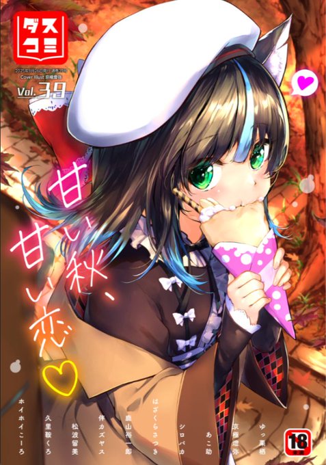 エロ漫画読み放題サイトKomifloで 「ダスコミ Vol.39」 本日24時より配信! 豪華先生方の作品をお届け ゆっ栗栖/京極燈弥/ホイホイこーろ/あこ助/シロパカ/はざくらさつき/鹿山裕一郎/伴カズヤス/松波留美/久里鞍くろ お楽しみに