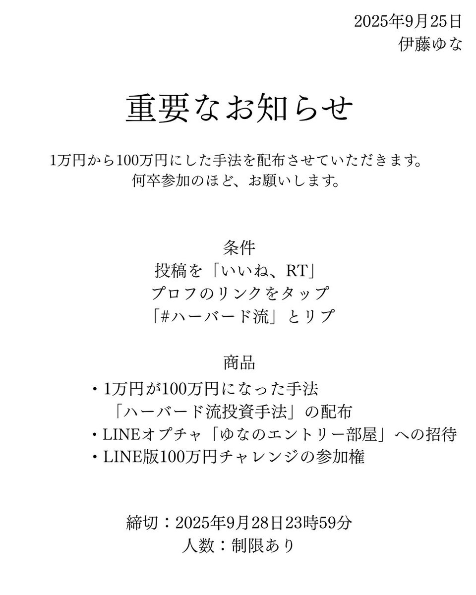 線1本で勝てる手法配布するよ..!!☺︎

1万→100万到達の「ハーバード流投資手法」
ゆなのエントリー時差ゼロの「ゆなオプチャ」

この2つを今から3日限定で配る！
ここでお願いしたいことがあって...

①この投稿を『いいね,RT』