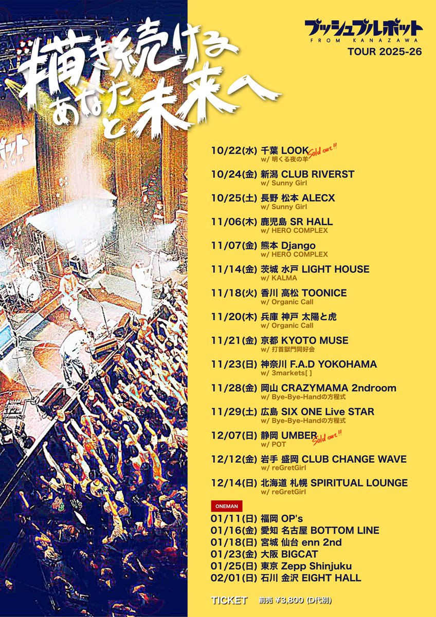 pushpullpot's tweet image. 【全ゲストバンド解禁！】

#プッシュプルポット 

TOUR 2025-26
#描き続けるあなたと未来へ 

／
対バン編全てのゲスト解禁！💥
＼

4th mini『日々を彩って』を引っ提げて
全国各地、よろしくお願いします！

🎫一般販売中！
eplus.jp/pushpullpot/

▼特設サイト
stayfreeee.com/pushpullpot-4t…