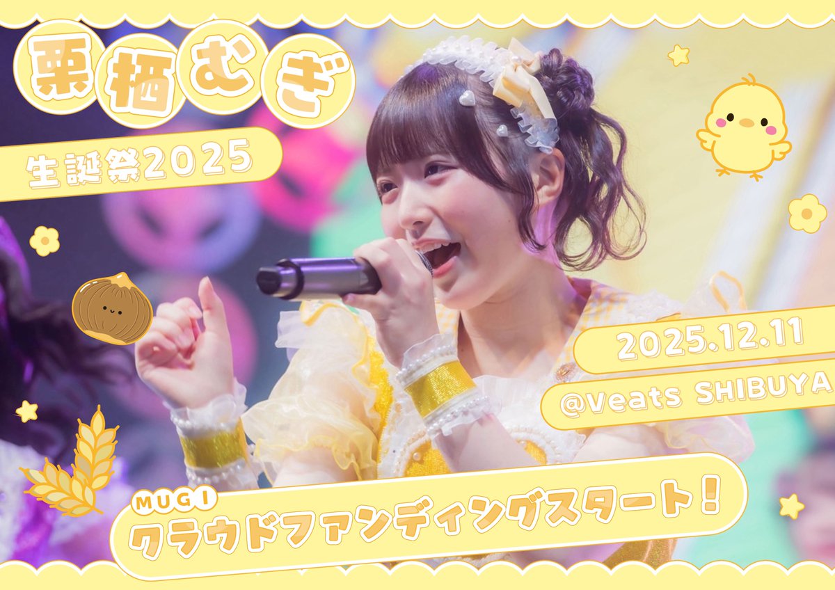 栗栖 むぎ【iON!】 on X