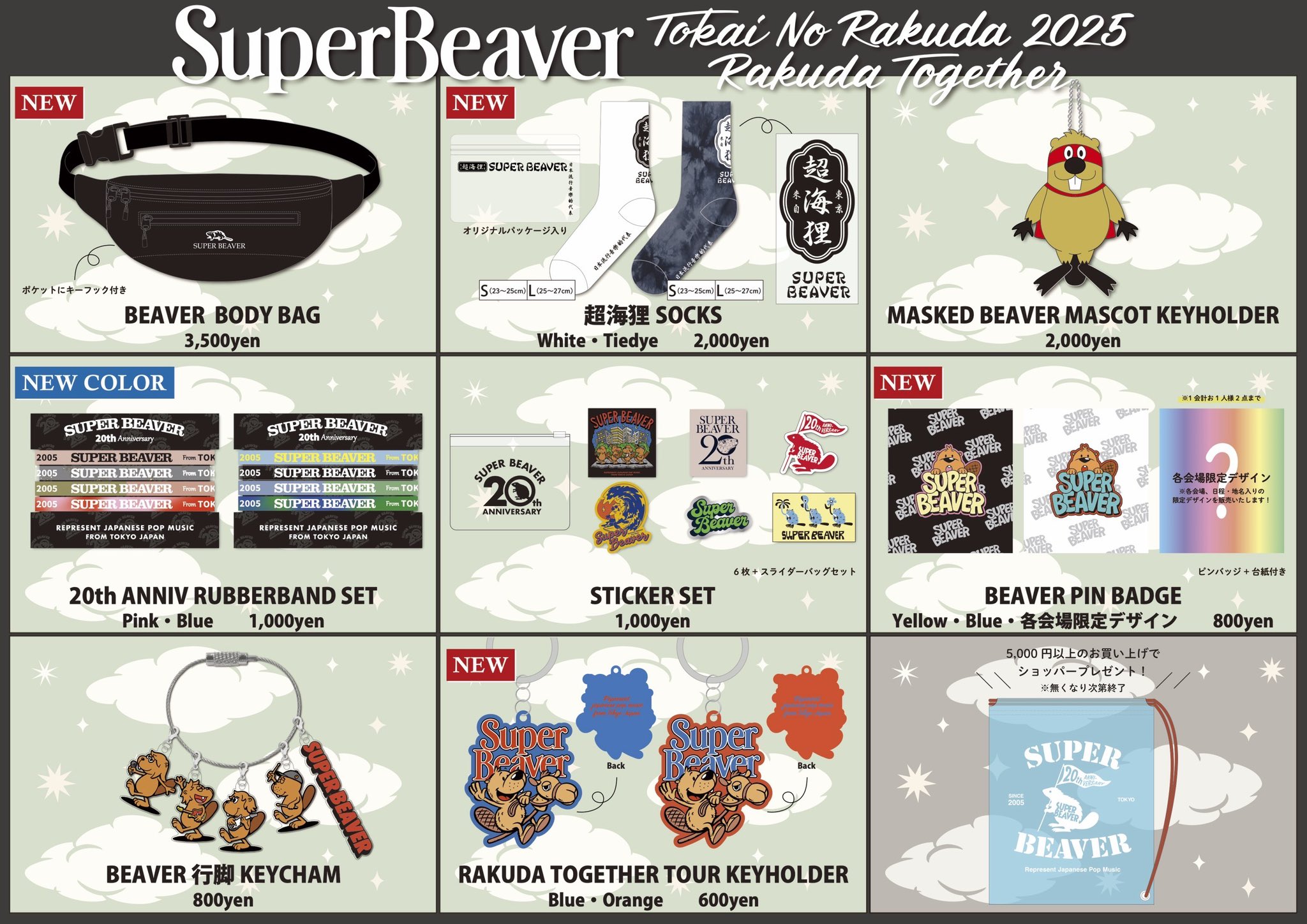 SUPER BEAVER グッズセット SUPER BEAVER on X: 