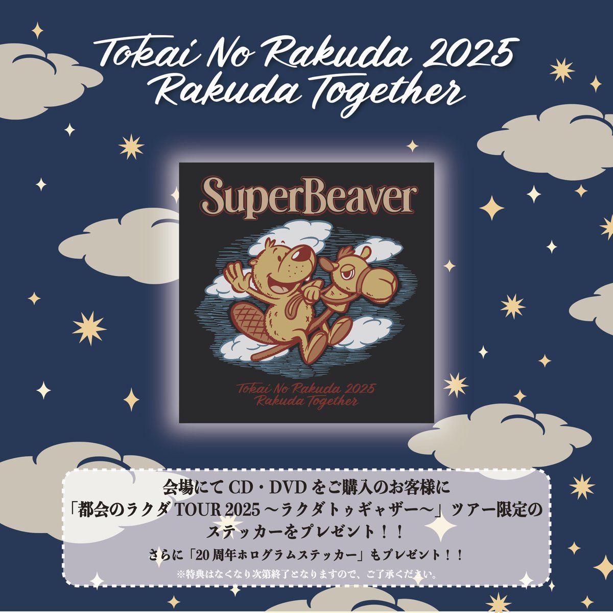 明 日！ 】 9月26日(金) TACHIKAWA STAGE GARDEN #SUPERBEAVER 都会の