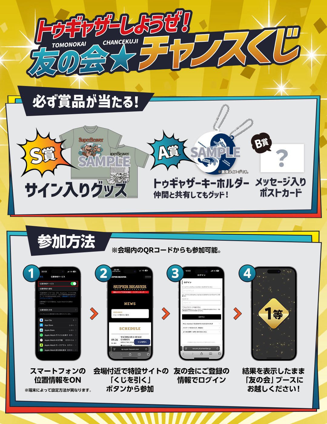 superbeaver 友の会スクラッチ 特賞 トランプ 友の会スクラッチ｜SUPER BEAVER OFFICIAL SITE｜SUPER BEAVER