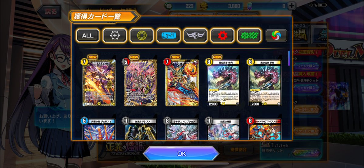 hououtoyama5's tweet image. 73パック➕SRチケット1枚でSR以上こんなに出ました！過去最高の大当たりです！　#デュエプレ　 #正義の煌龍