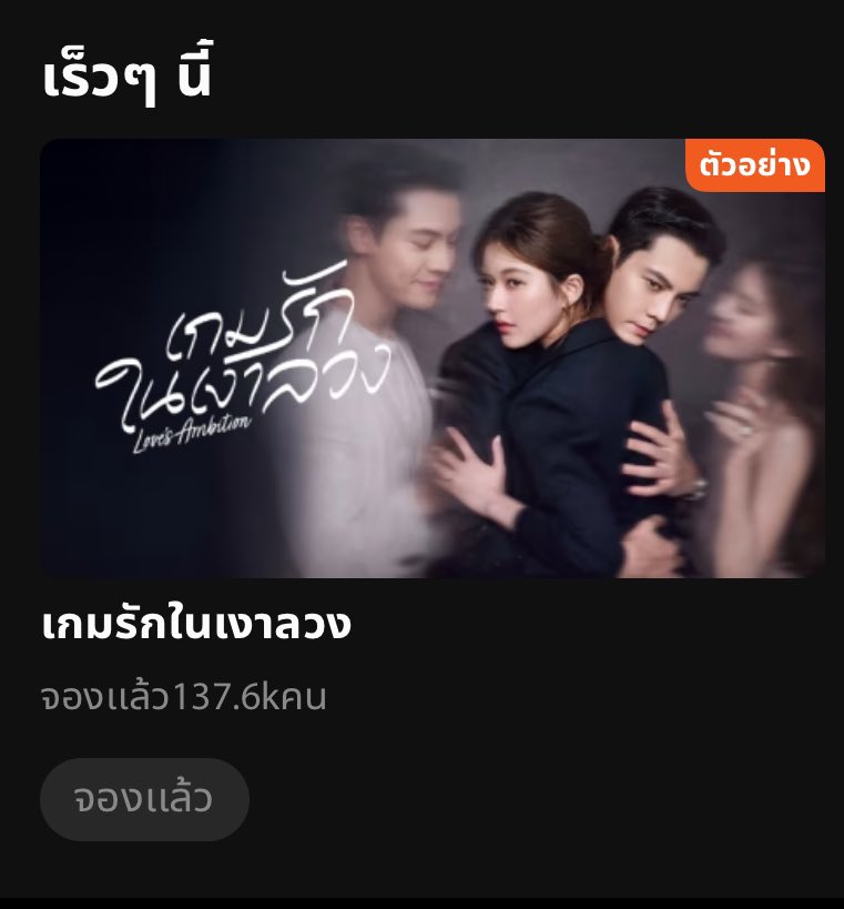 ชื่อไทยทาง WETV มาแล้วทุกคน!!!!
#เกมรักในเงาลวง ติดแท็กชื่อนี้ด้วยนะ

ตอนนี้ไปกดจองกันได้เลยยอดจองอินเตอร์หลักแสนแล้ว ใครที่ยังไม่ได้สมัคร VIP อย่าพึ่งสมัครนะรอซีรี่ย์ออนก่อน

#จ้าวลู่ซือ #ZhaoLusi  
#เฉินเหว่ยถิง #WilliamChan 
#LovesAmbition #เกมรักกับดักใจ